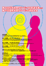 第11回科学地理オリンピック日本選手権 兼 第14回国際地理オリンピック選抜大会ポスター