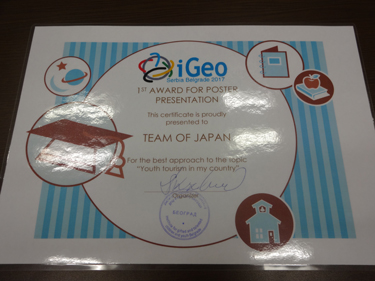 団体部門のポスターセッション賞状